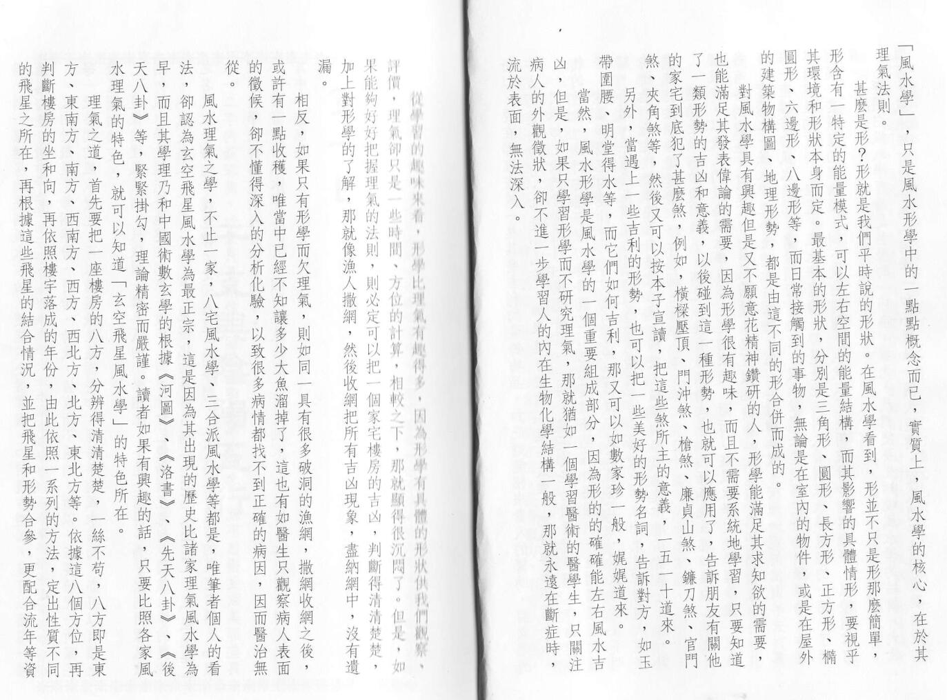 谢天诠《飞星风水十日通》插图11