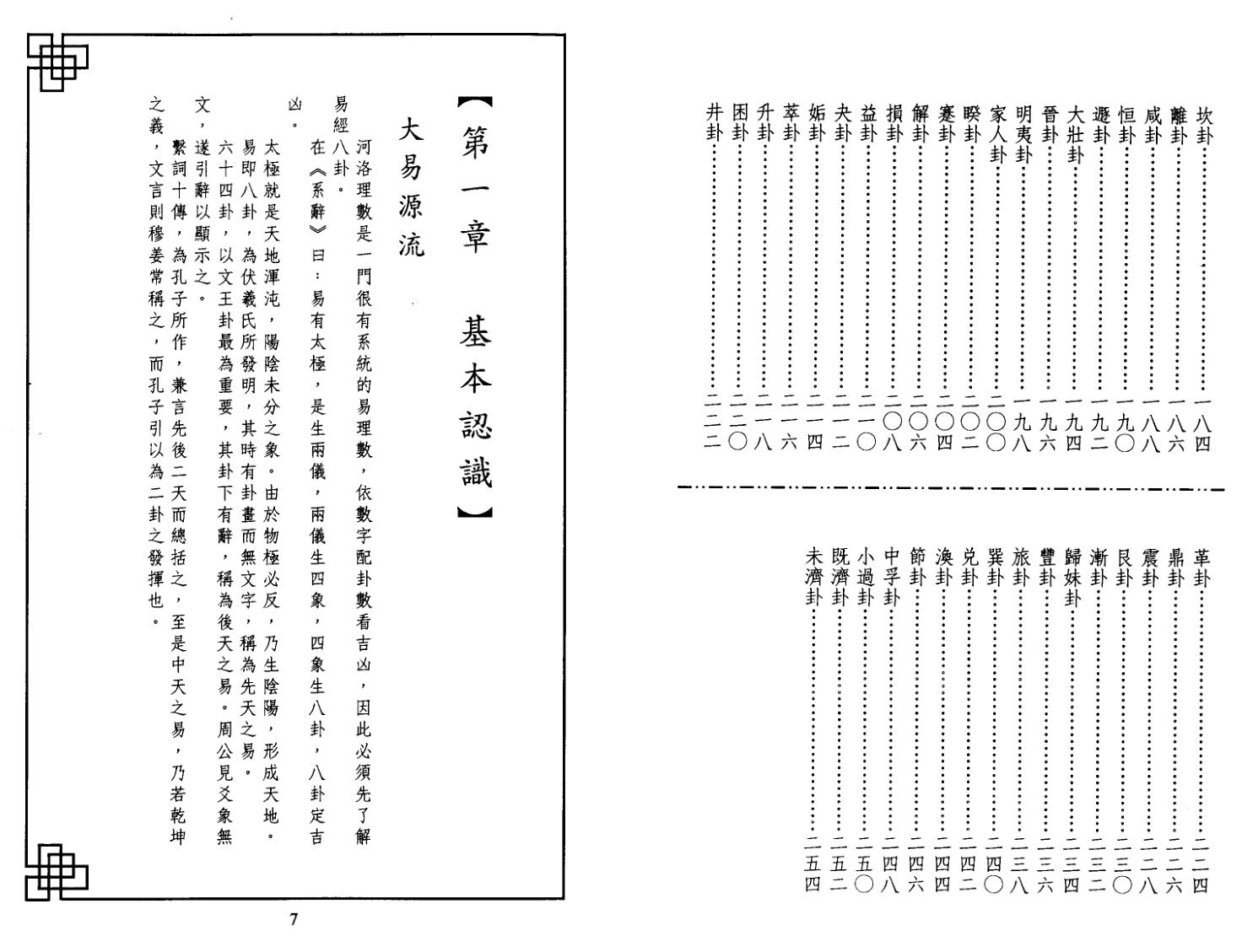 《实用河洛理数》曹展硕插图7