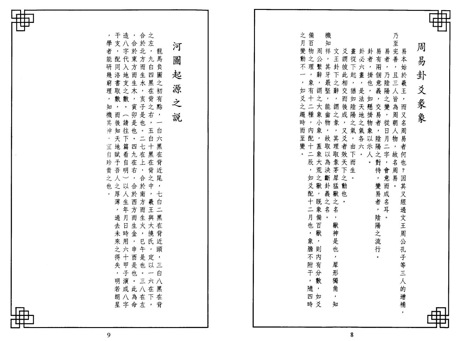 《实用河洛理数》曹展硕插图9