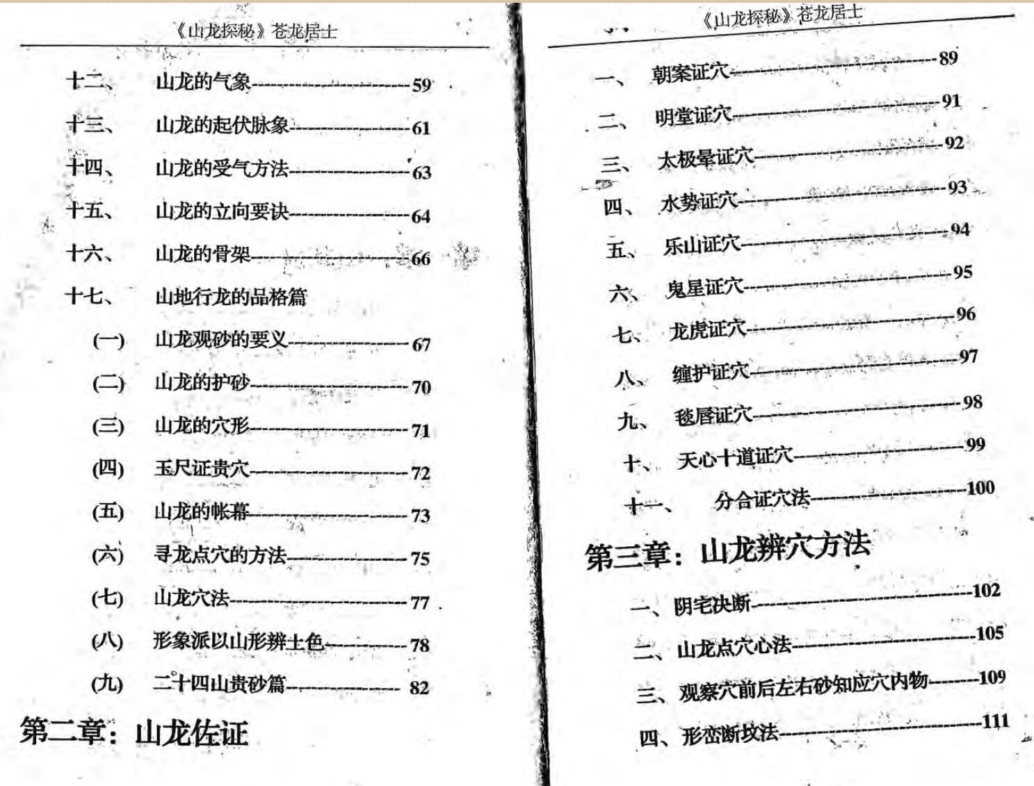 苍龙居士《山龙探秘》插图7