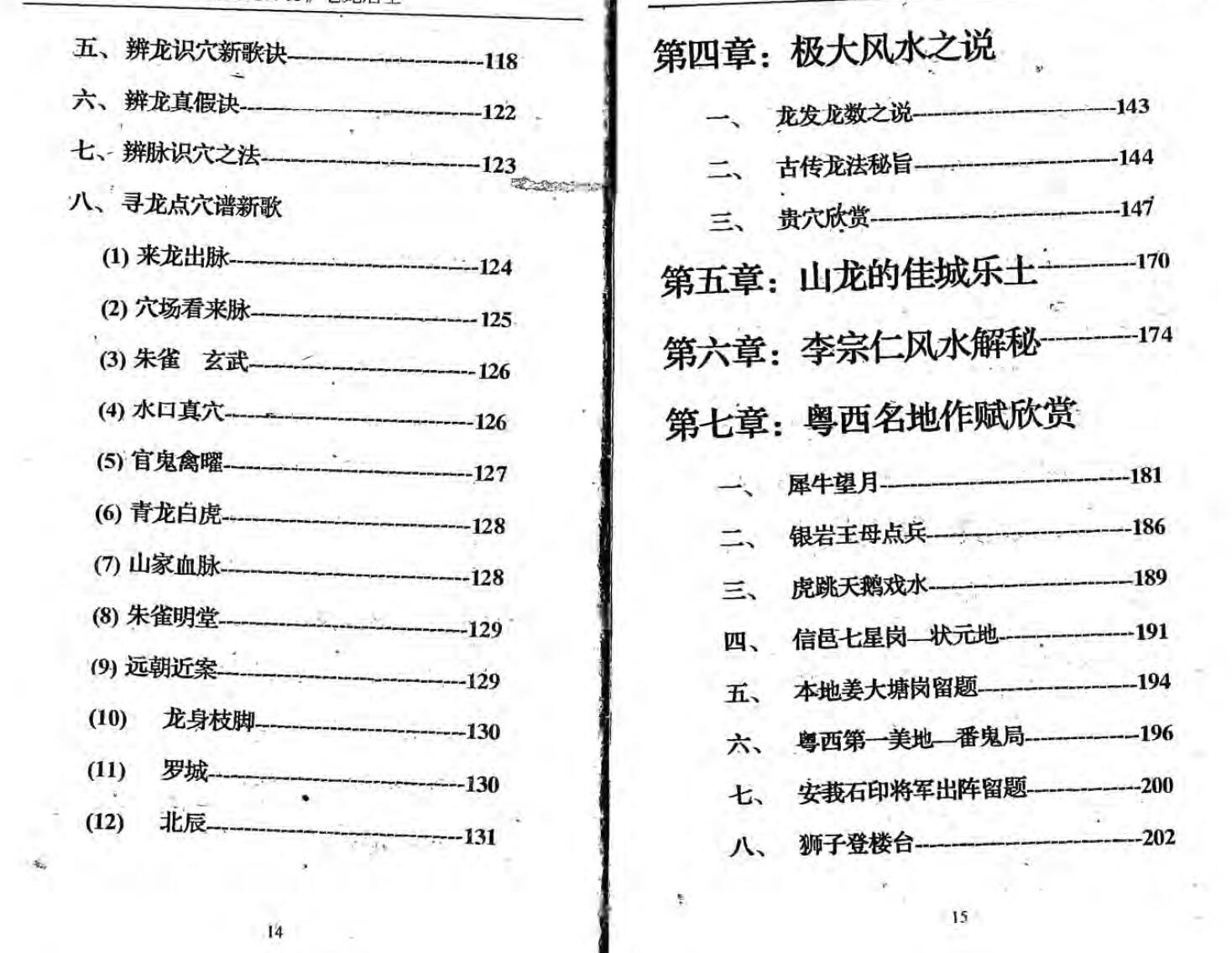 苍龙居士《山龙探秘》插图9