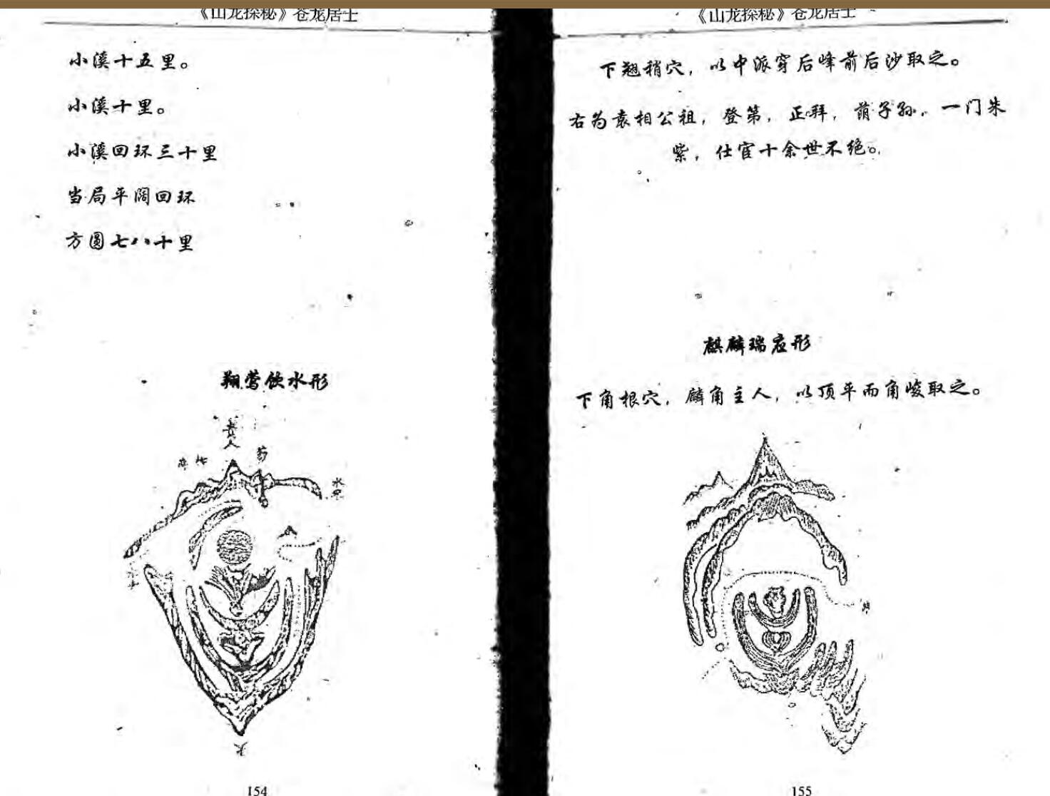 苍龙居士《山龙探秘》插图15