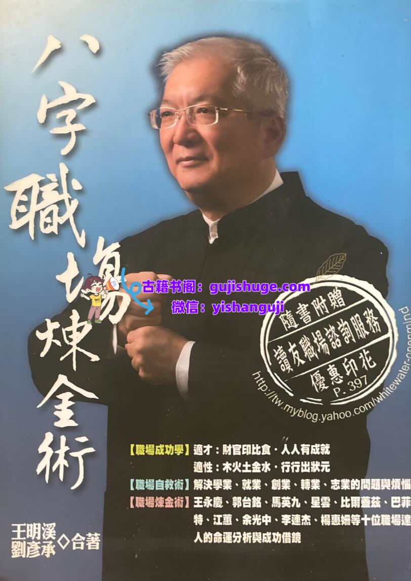 《八字职场练金术》王明溪插图1