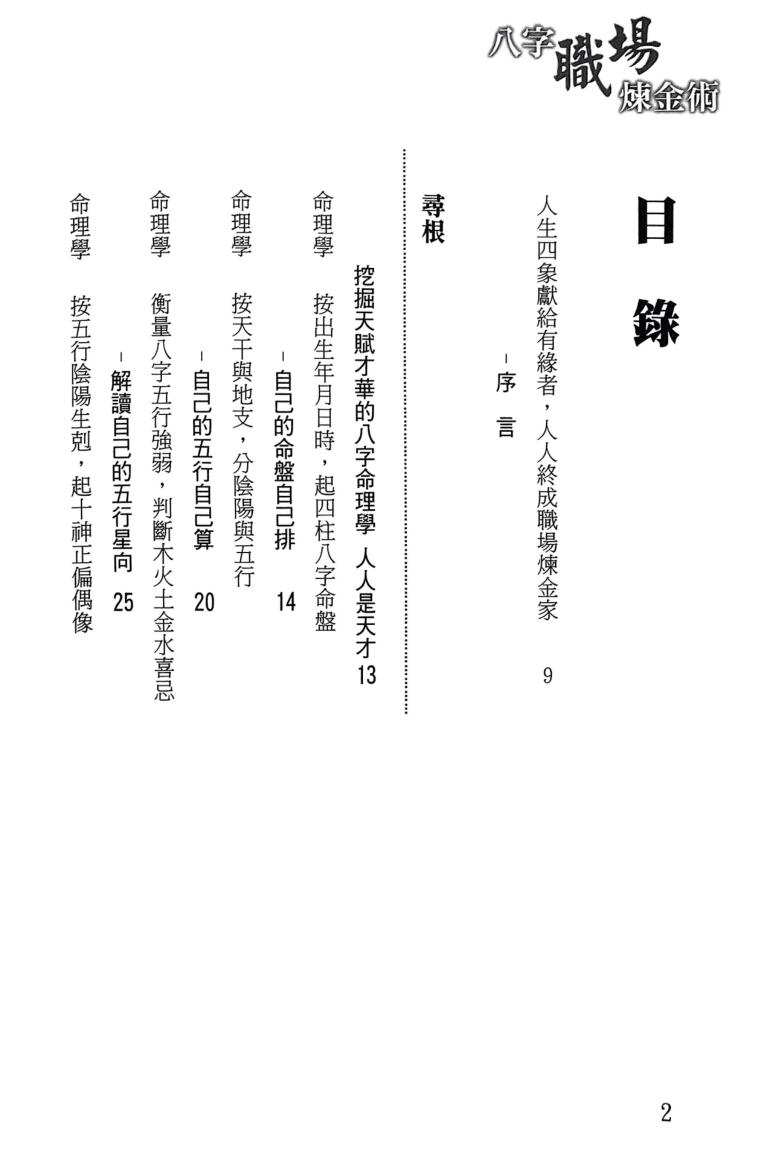 《八字职场练金术》王明溪插图5