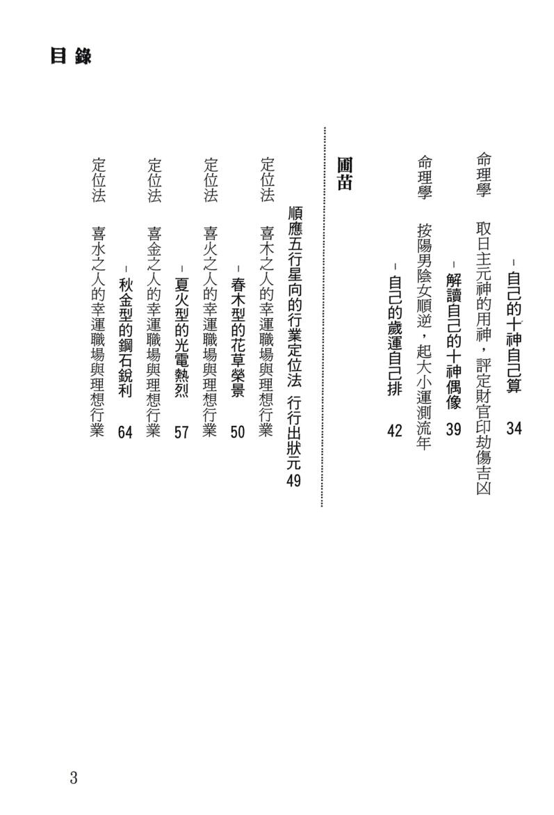《八字职场练金术》王明溪插图7