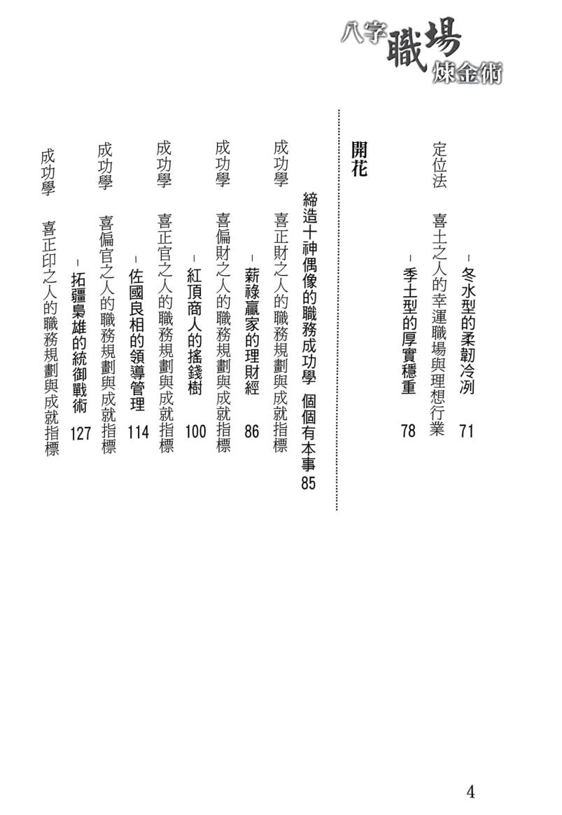 《八字职场练金术》王明溪插图9