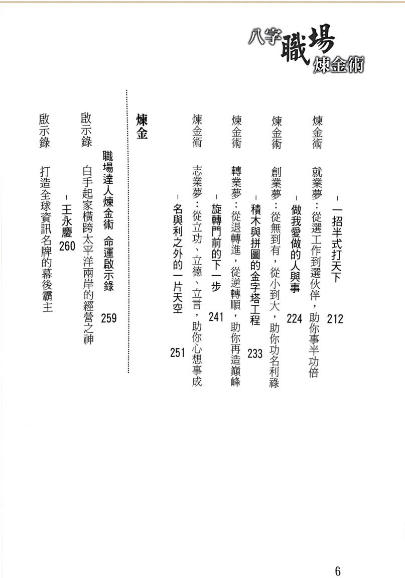 《八字职场练金术》王明溪插图13