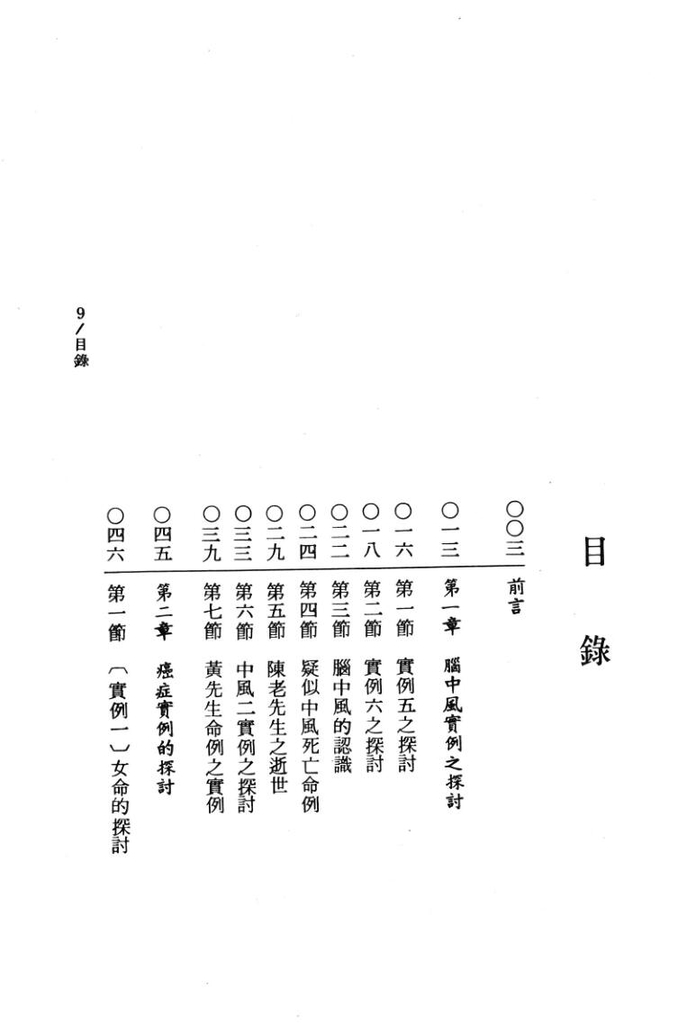 《 紫微斗数看脑部疾病》堃元插图5