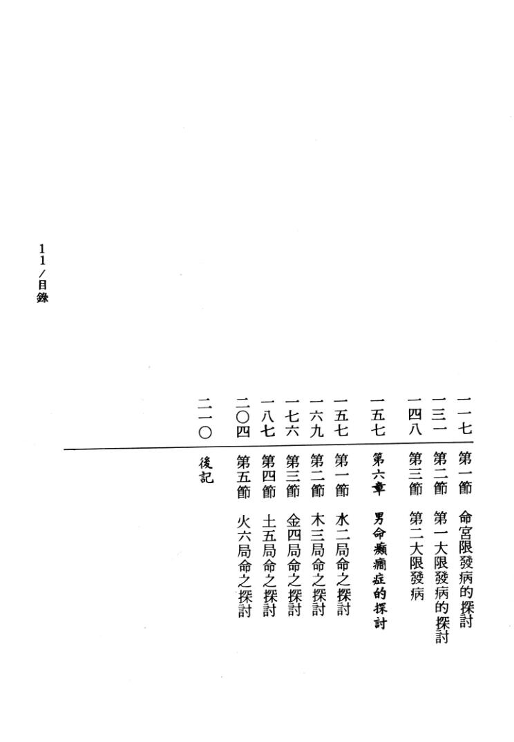 《 紫微斗数看脑部疾病》堃元插图9