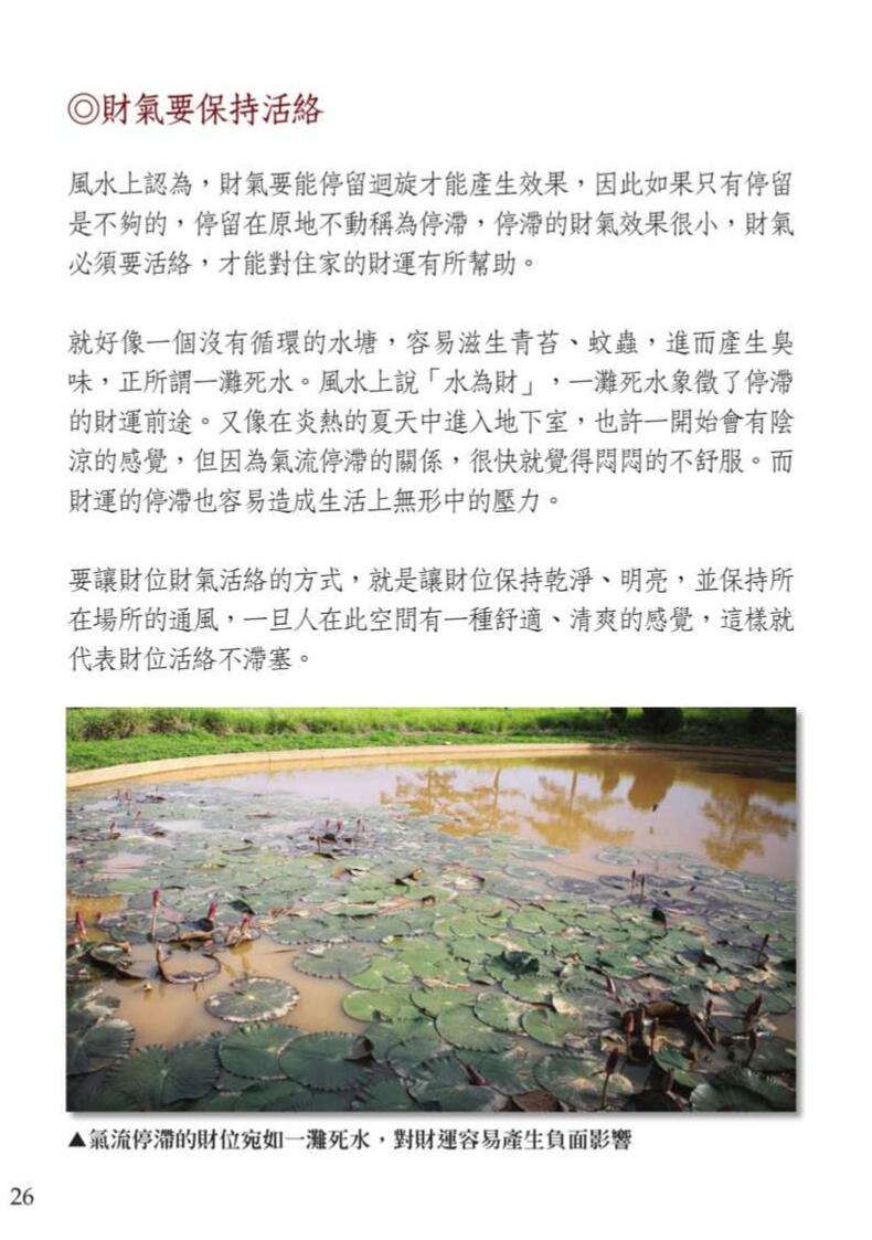 谢沅瑾《财运居家风水》插图13
