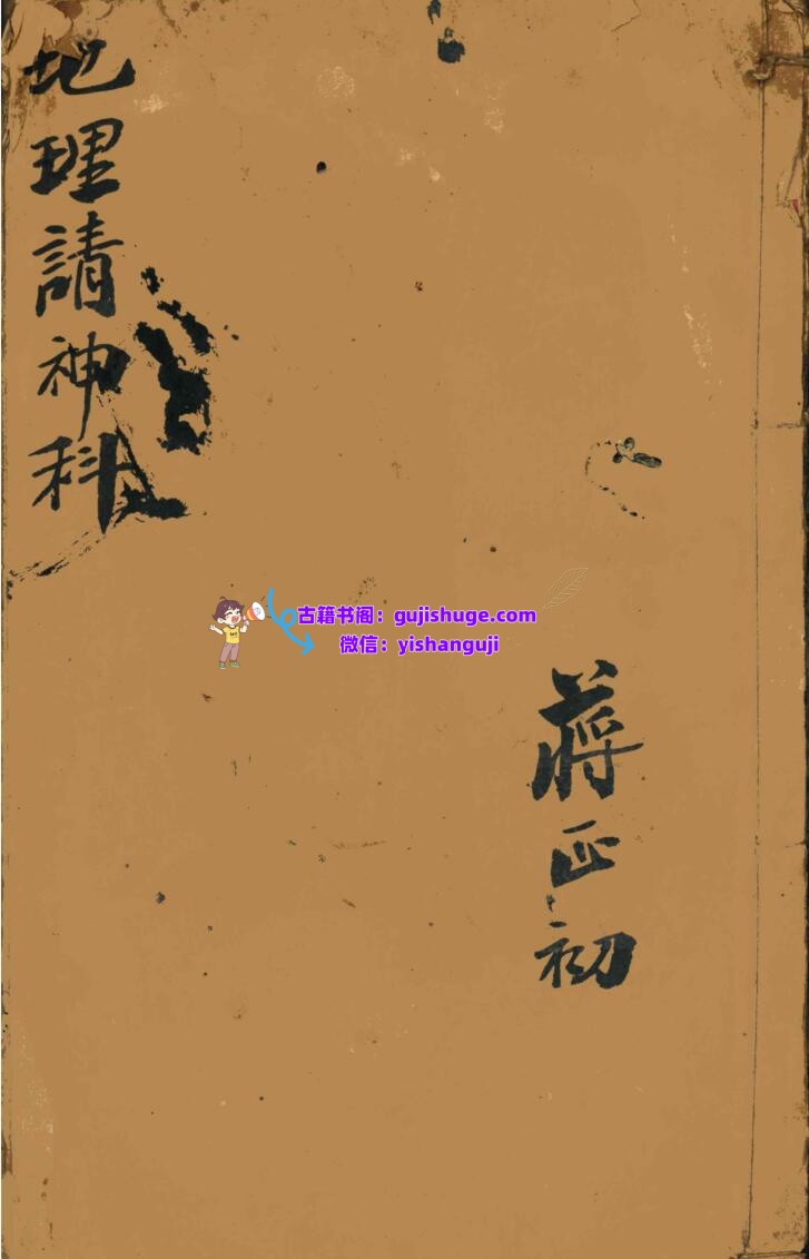 《 地理请神科》插图1