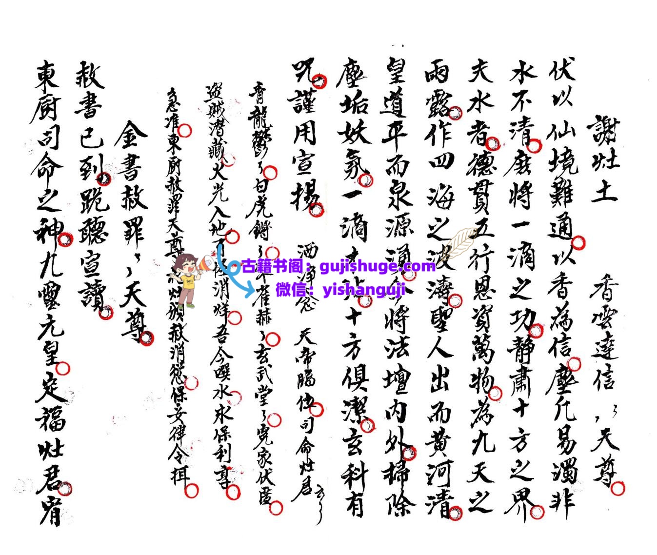 虎头殷+诸帅+谢灶土插图1