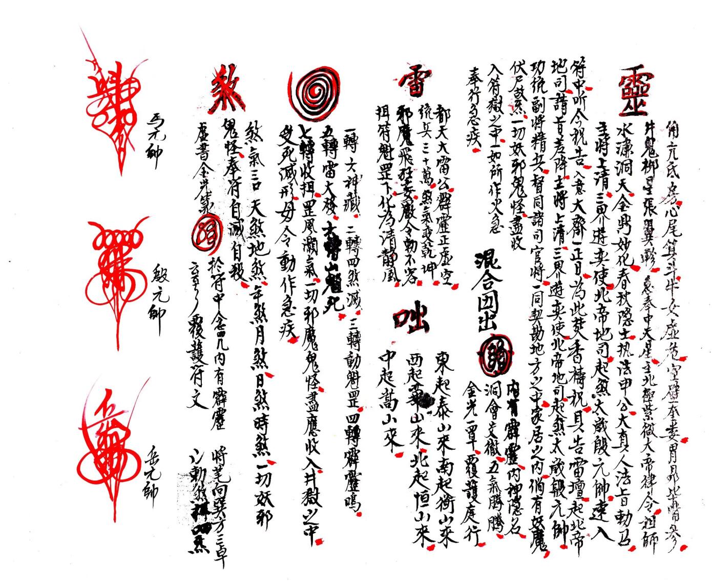 虎头殷+诸帅+谢灶土插图13