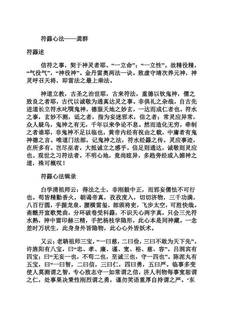 《高级天师符符秘》插图5