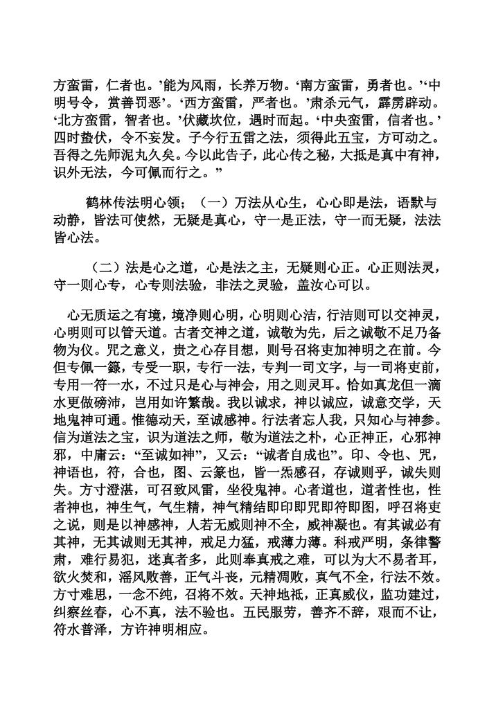 《高级天师符符秘》插图7