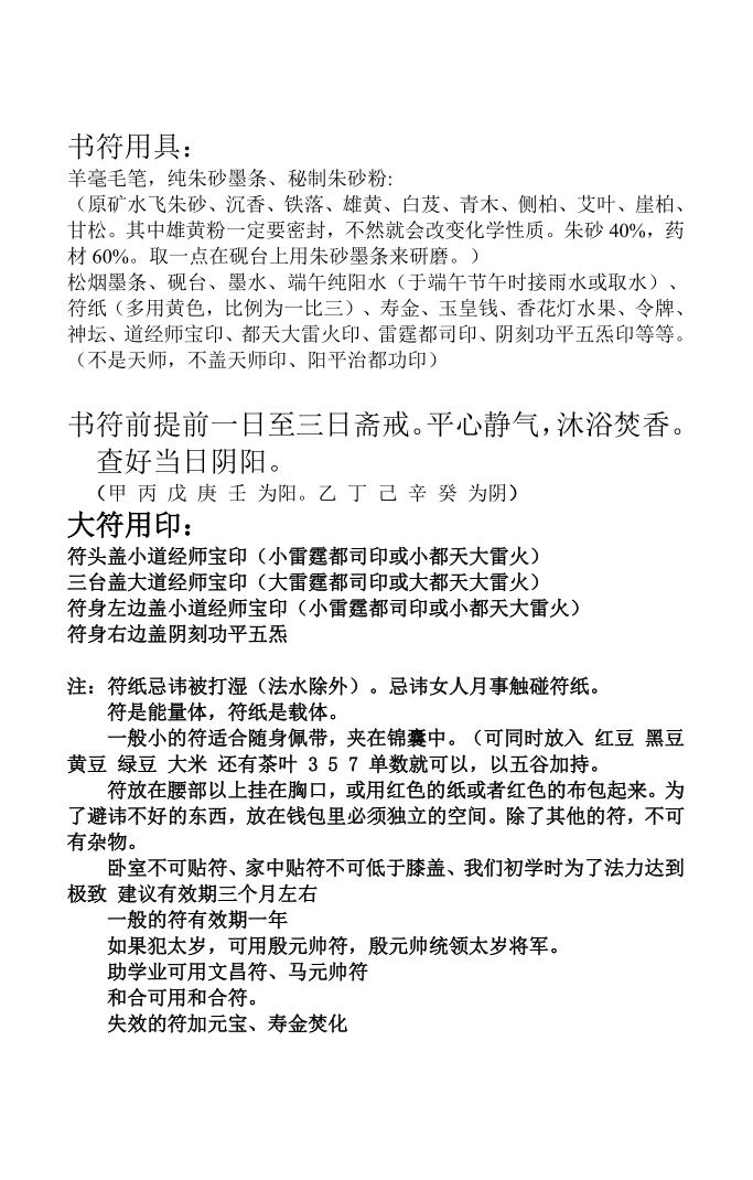 《高级天师符符秘》插图9