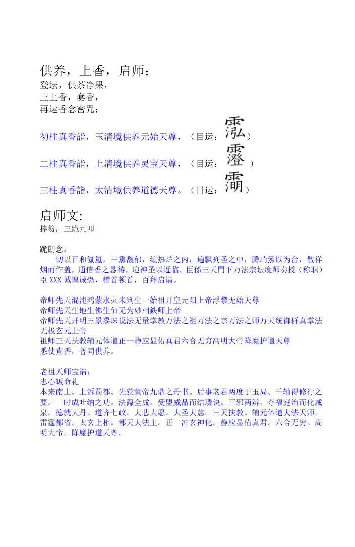 《高级天师符符秘》插图11