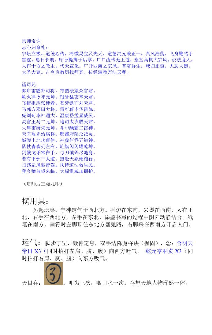 《高级天师符符秘》插图13