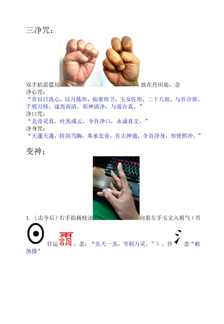 《高级天师符符秘》插图15