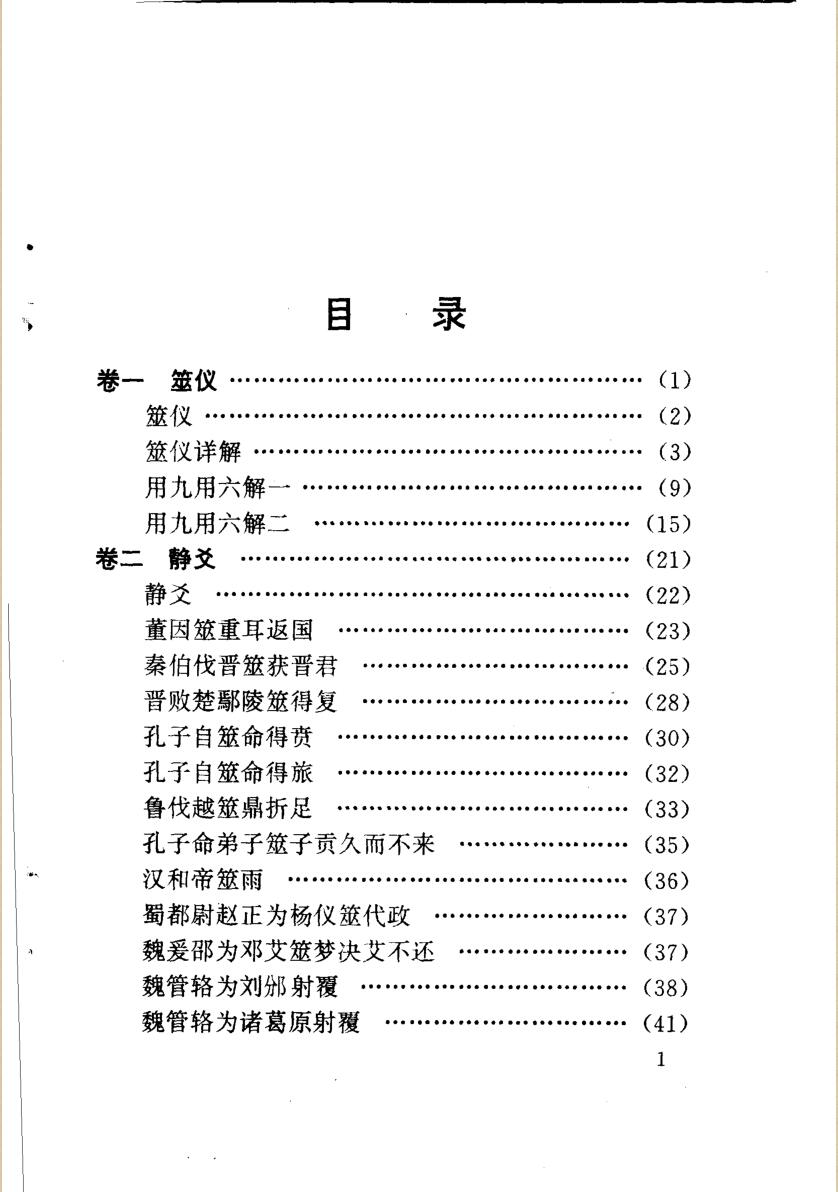 《周易古筮考通解》插图5