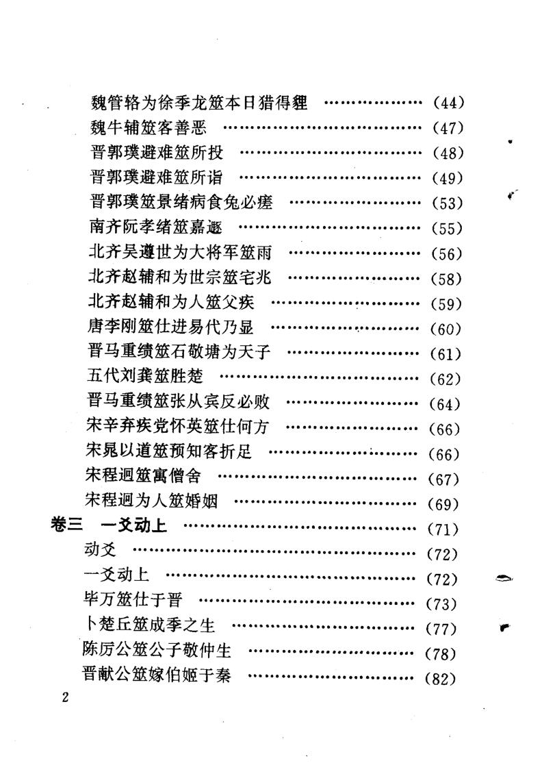 《周易古筮考通解》插图7