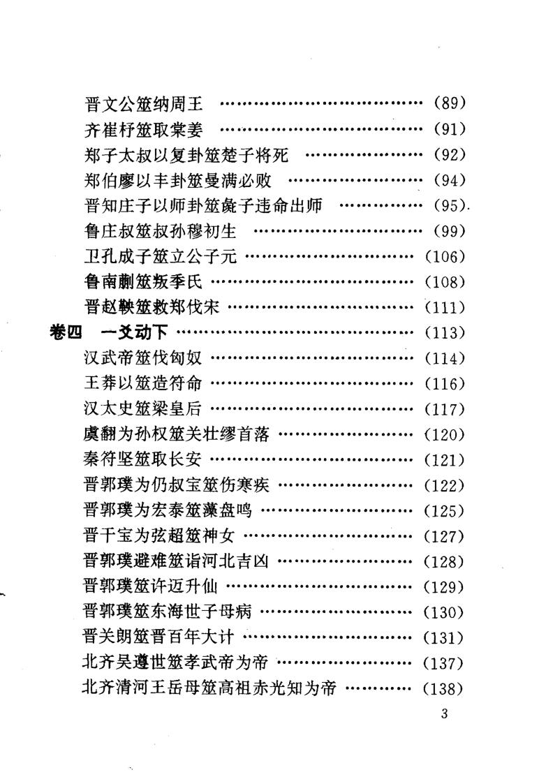 《周易古筮考通解》插图9