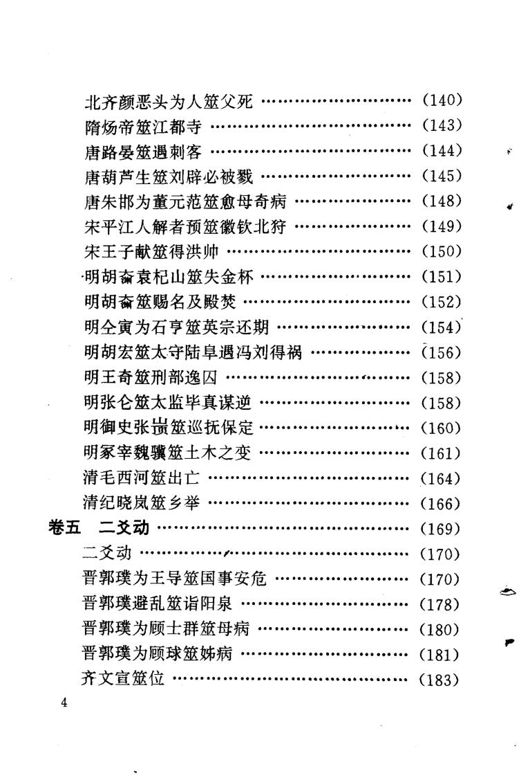 《周易古筮考通解》插图11