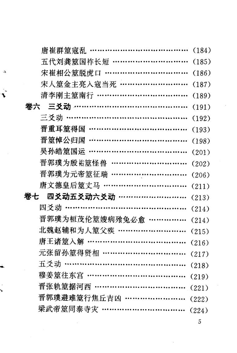 《周易古筮考通解》插图13