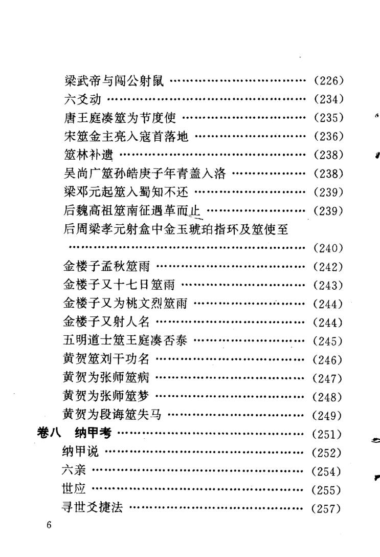 《周易古筮考通解》插图15