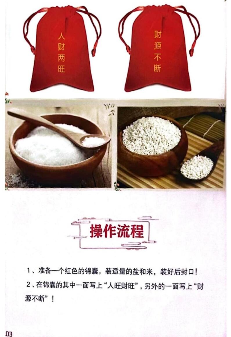 道通真机秘法PDF文档78页插图2
