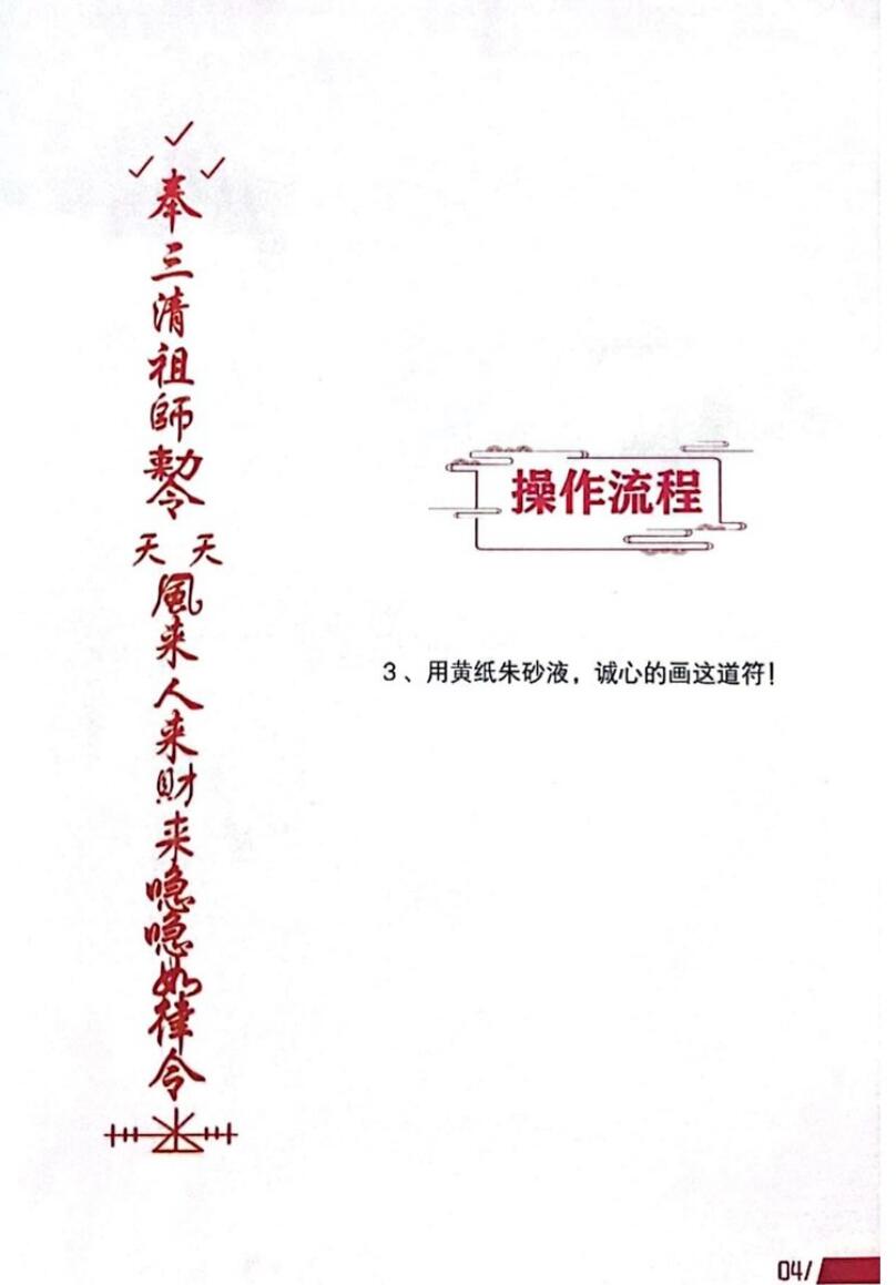 道通真机秘法PDF文档78页插图3