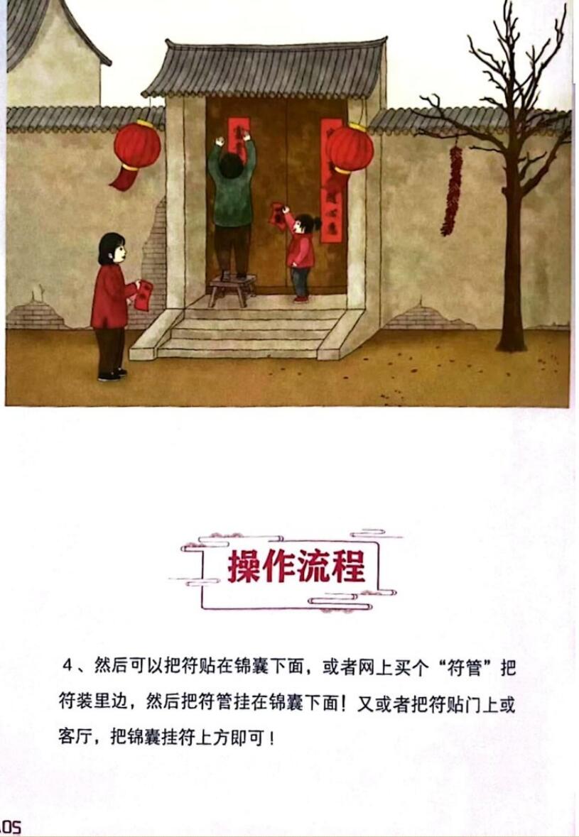 道通真机秘法PDF文档78页插图4