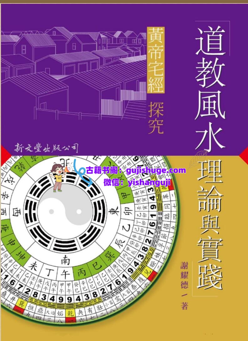 谢耀德《风水理论与实践》插图1