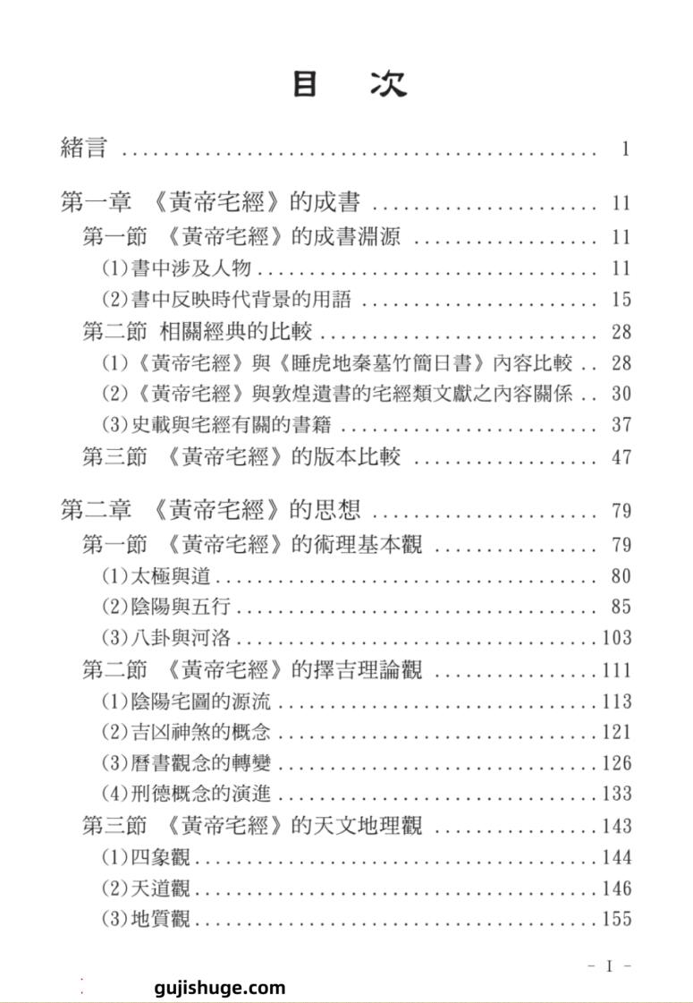 谢耀德《风水理论与实践》插图3
