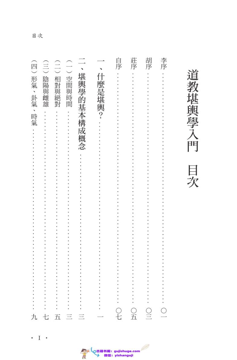 谢耀德《堪舆学入门》插图3