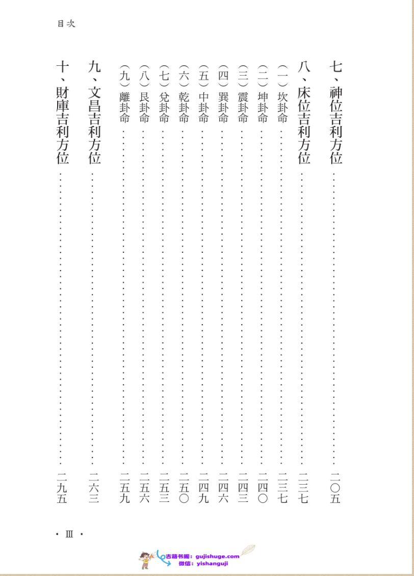 谢耀德《堪舆学入门》插图7