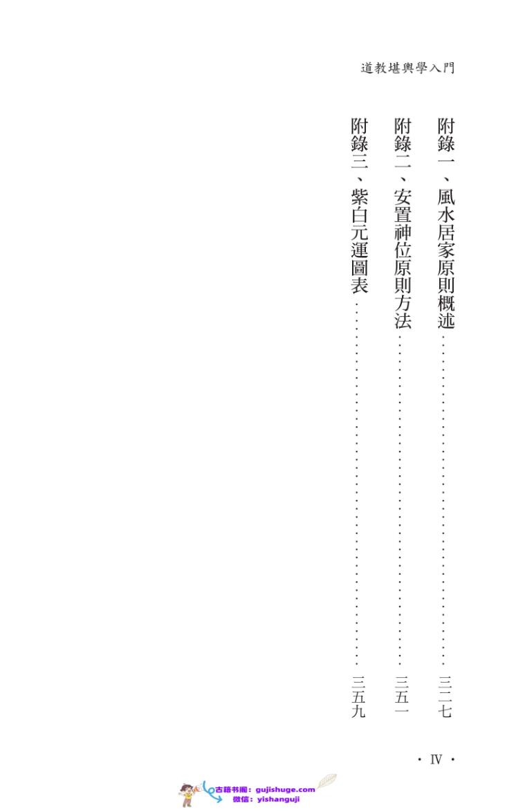 谢耀德《堪舆学入门》插图9