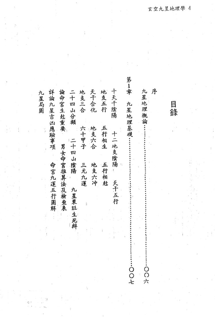 陈怡诚《玄空九星地理学》插图3