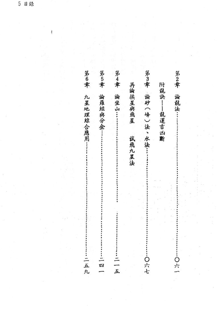 陈怡诚《玄空九星地理学》插图5
