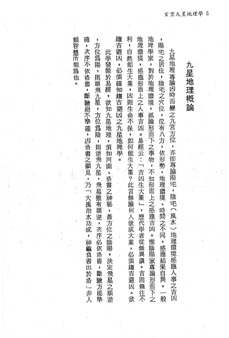 陈怡诚《玄空九星地理学》插图7