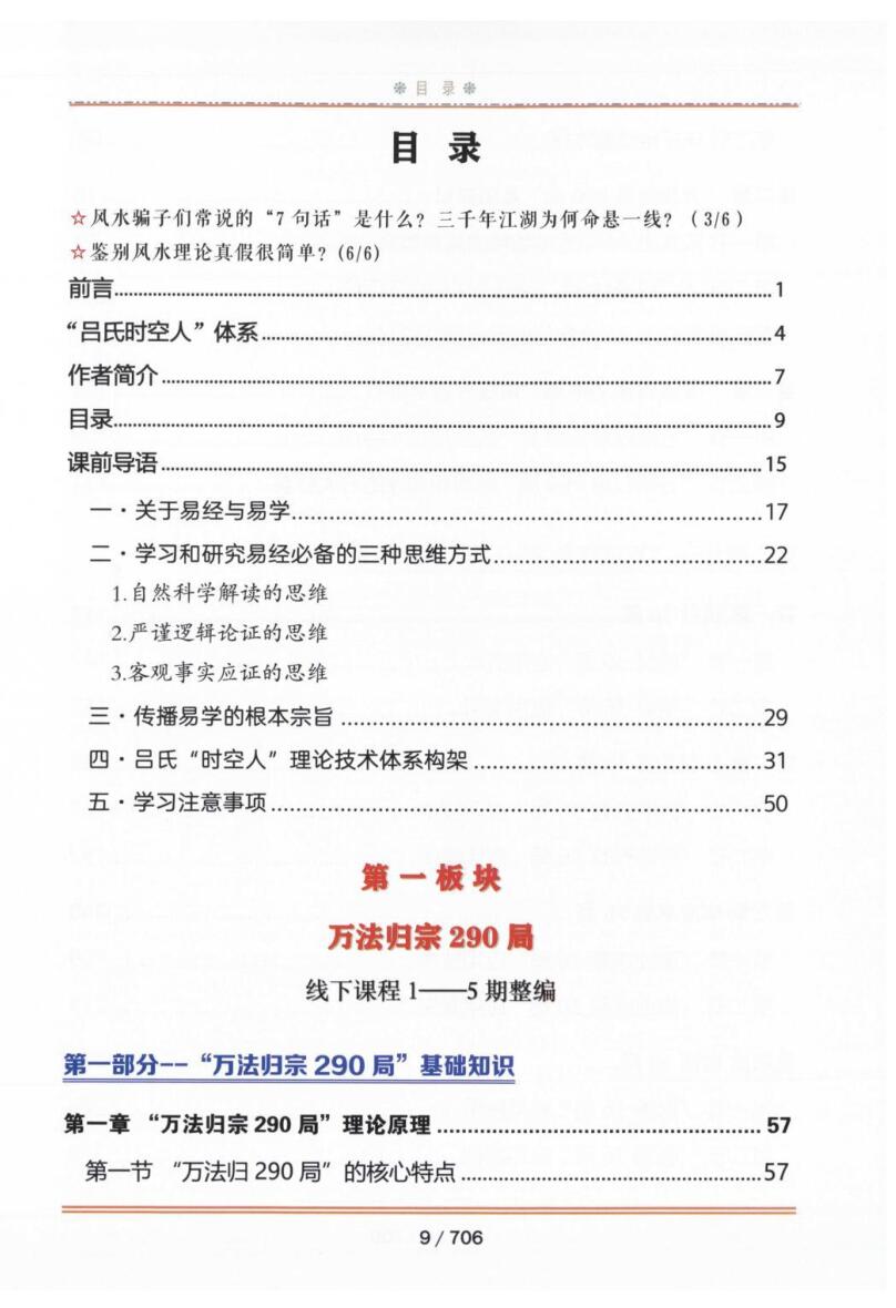吕文艺《还魂24局·3大流通·万法归宗290局》插图3
