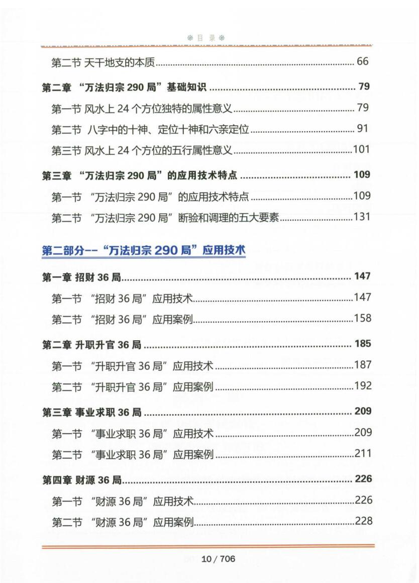 吕文艺《还魂24局·3大流通·万法归宗290局》插图5