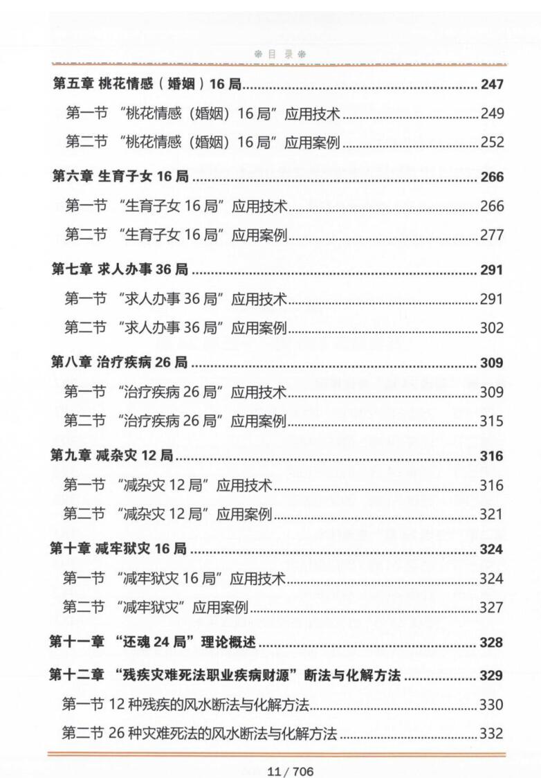 吕文艺《还魂24局·3大流通·万法归宗290局》插图7