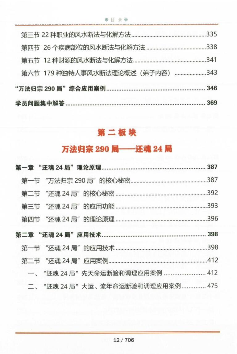 吕文艺《还魂24局·3大流通·万法归宗290局》插图9