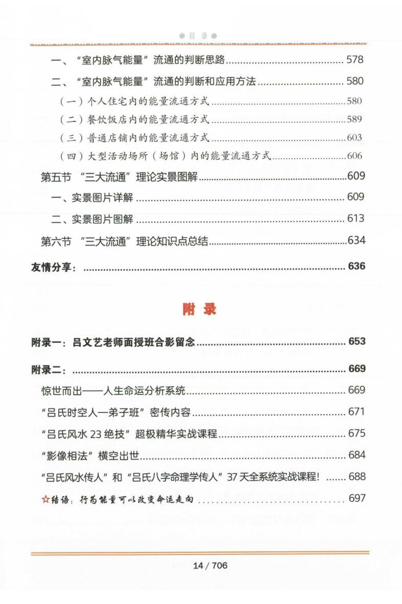 吕文艺《还魂24局·3大流通·万法归宗290局》插图13