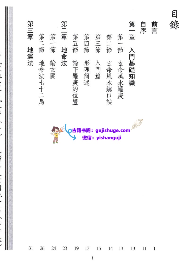 廖氏家传《玄命风水学》4册电子版插图1