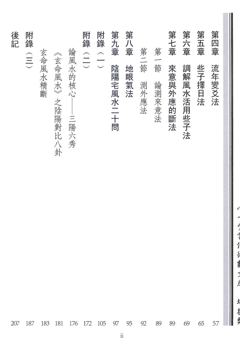 廖氏家传《玄命风水学》4册电子版插图5