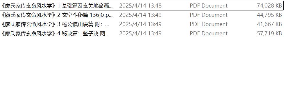 廖氏家传《玄命风水学》4册电子版插图11