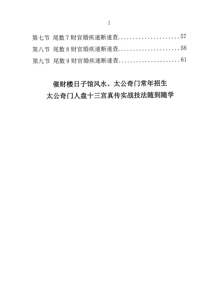 太公奇门星盘北斗九星数字速断插图3
