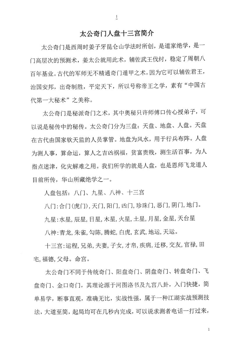 太公奇门星盘北斗九星数字速断插图5